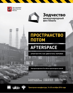 Презентация XXIV Международного Фестиваля «Зодчество 2016»
