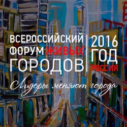 «Лидеры меняют города»! Присоединяйся!