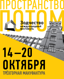 Уважаемые гости Фестиваля "Зодчество 2016"!