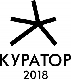 ПРОДЛЕН ПРИЕМ ЗАЯВОК НА УЧАСТИЕ В КОНКУРСЕ «КУРАТОР 2018»