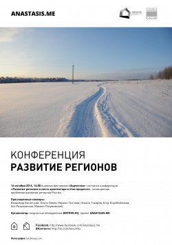 Развитие регионов  и место архитектора в этом процессе