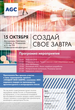 Гала-мероприятие для архитекторов и дизайнеров "СОЗДАЙ СВОЕ ЗАВТРА"