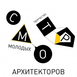 СМОТР-КОНКУРС "ТВОРЧЕСТВО МОЛОДЫХ АРХИТЕКТОРОВ"