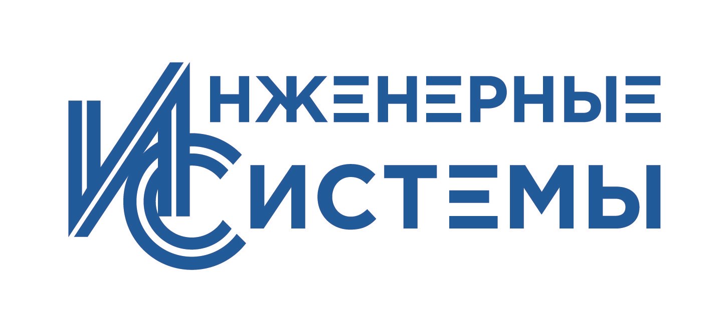Инженерные системы