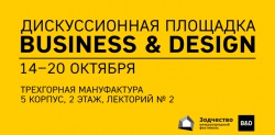 B&D на Международном фестивале Зодчество-2016