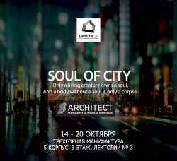 Агентство АРХИТЕКТОР «SOUL OF CITY»