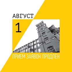 ПРОДЛЕНЫ СРОКИ ПРИЕМА ЗАЯВОК НА УЧАСТИЕ В КОНКУРСНОЙ ПРОГРАММЕ ФЕСТИВАЛЯ «ЗОДЧЕСТВО 2016»