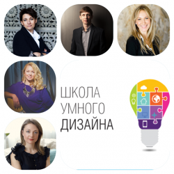 1 ноября на выставке HI-TECH BUILDING пройдут занятия в «ШКОЛЕ УМНОГО ДИЗАЙНА»